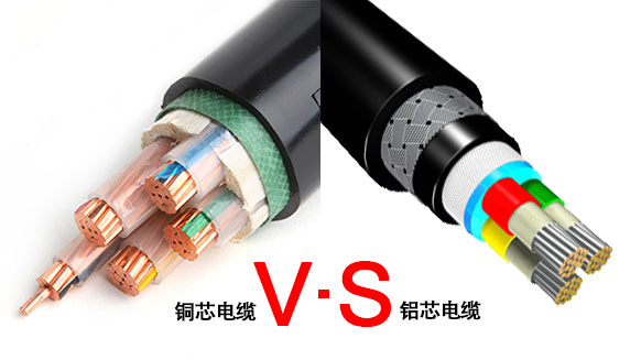 身為電力人，怎能不知道銅芯電纜和鋁芯電纜各自的優(yōu)勢？
