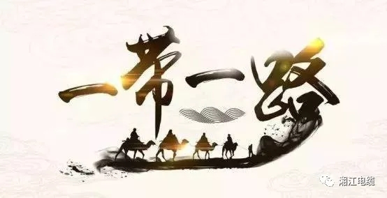 連通“一帶一路”，點亮非洲版圖，湘江電纜圓滿交付科特迪瓦電站電纜項目