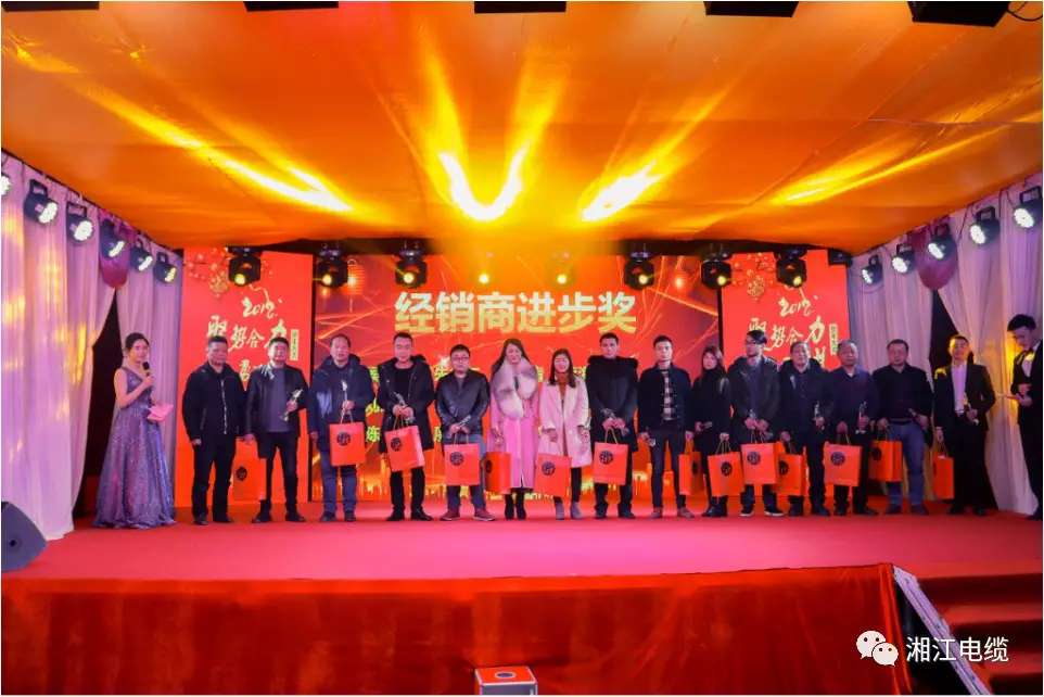 湘江電纜2019經(jīng)銷商會議暨迎新年會盛大舉行