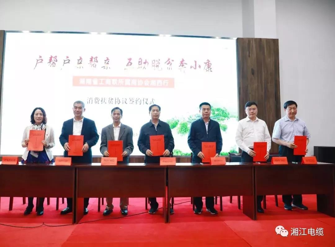 湖南廣東商會會長單位湘江電纜集團(tuán)董事長侯少斌助力湘西脫貧攻堅