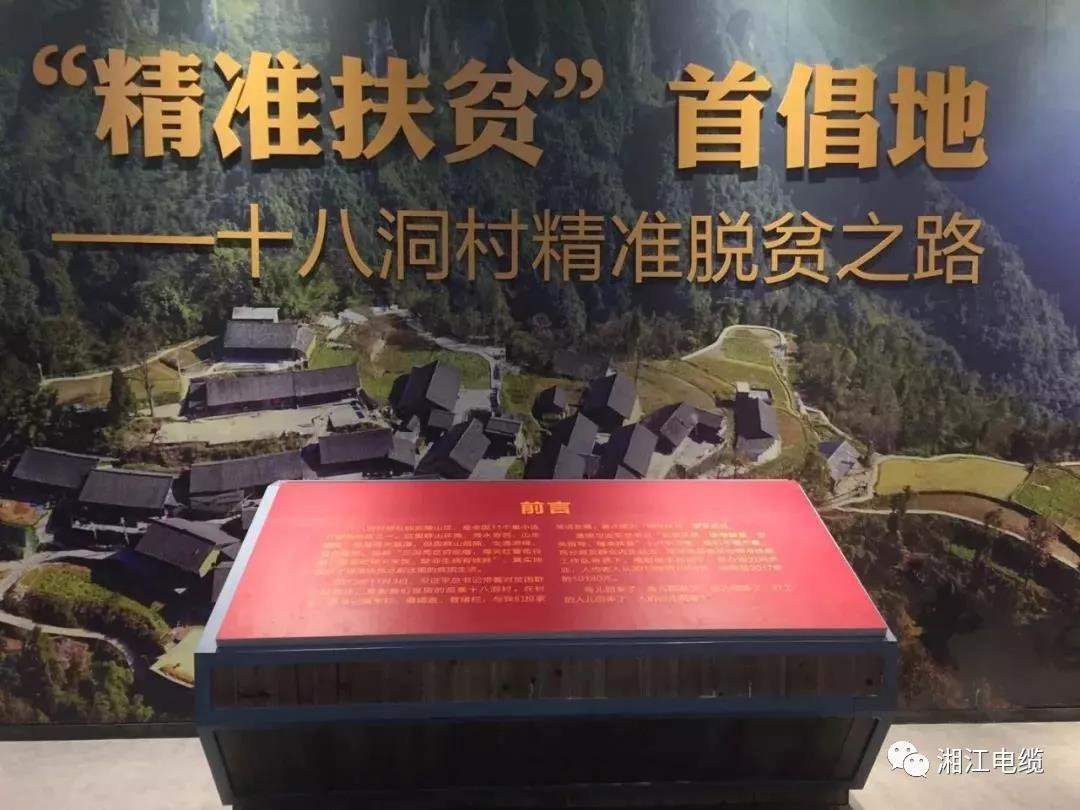 湖南廣東商會會長單位湘江電纜集團(tuán)董事長侯少斌助力湘西脫貧攻堅