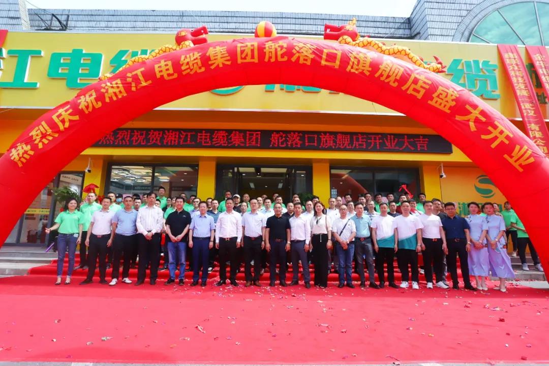 連通世界 點(diǎn)亮未來！！湘江電纜集團(tuán)武漢旗艦店開業(yè)慶典盛大舉行！