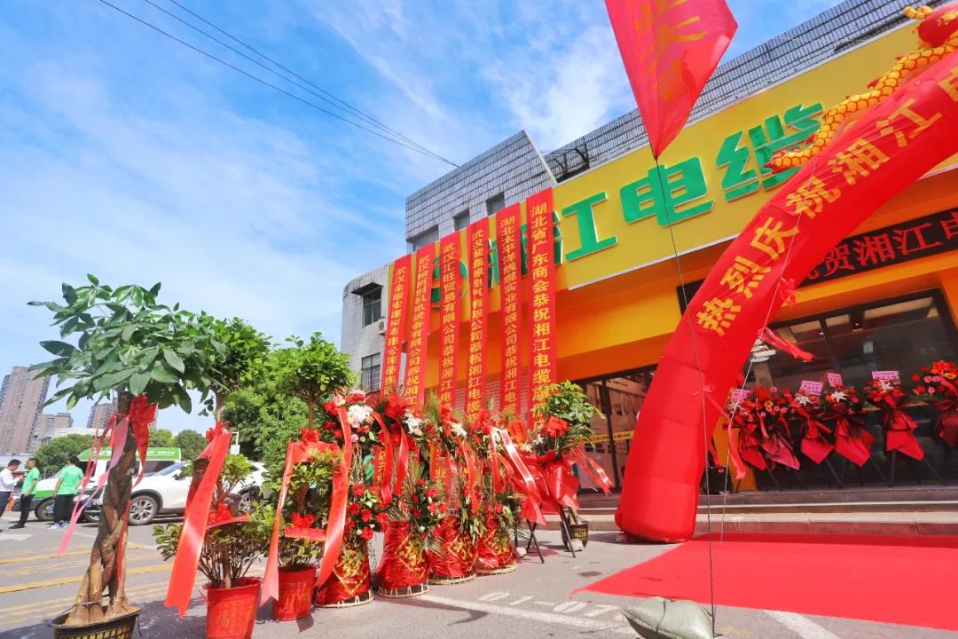 連通世界 點(diǎn)亮未來！！湘江電纜集團(tuán)武漢旗艦店開業(yè)慶典盛大舉行！