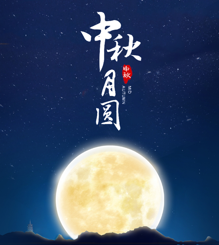 情滿中秋，共話未來。湘江電纜工會舉行中秋茶話會