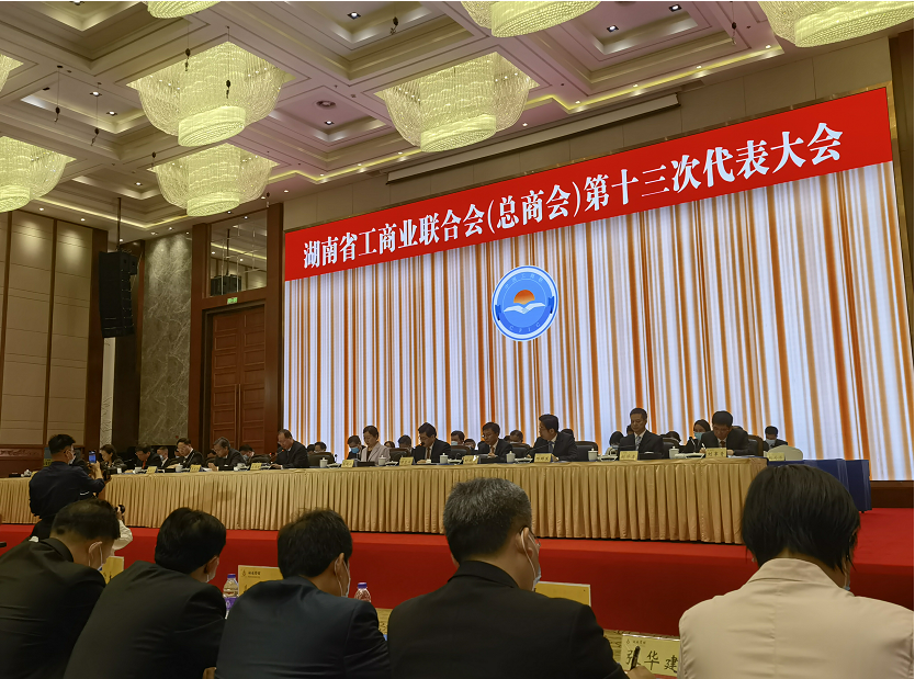 熱烈祝賀侯少斌當(dāng)選第十三屆湖南省工商業(yè)聯(lián)合會（總商會）副會長