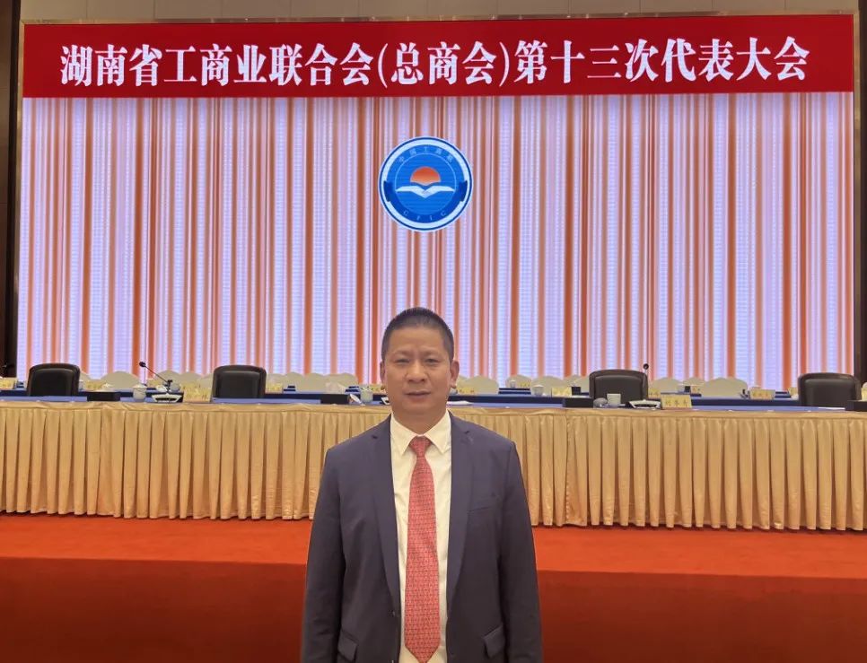 熱烈祝賀侯少斌當(dāng)選第十三屆湖南省工商業(yè)聯(lián)合會（總商會）副會長