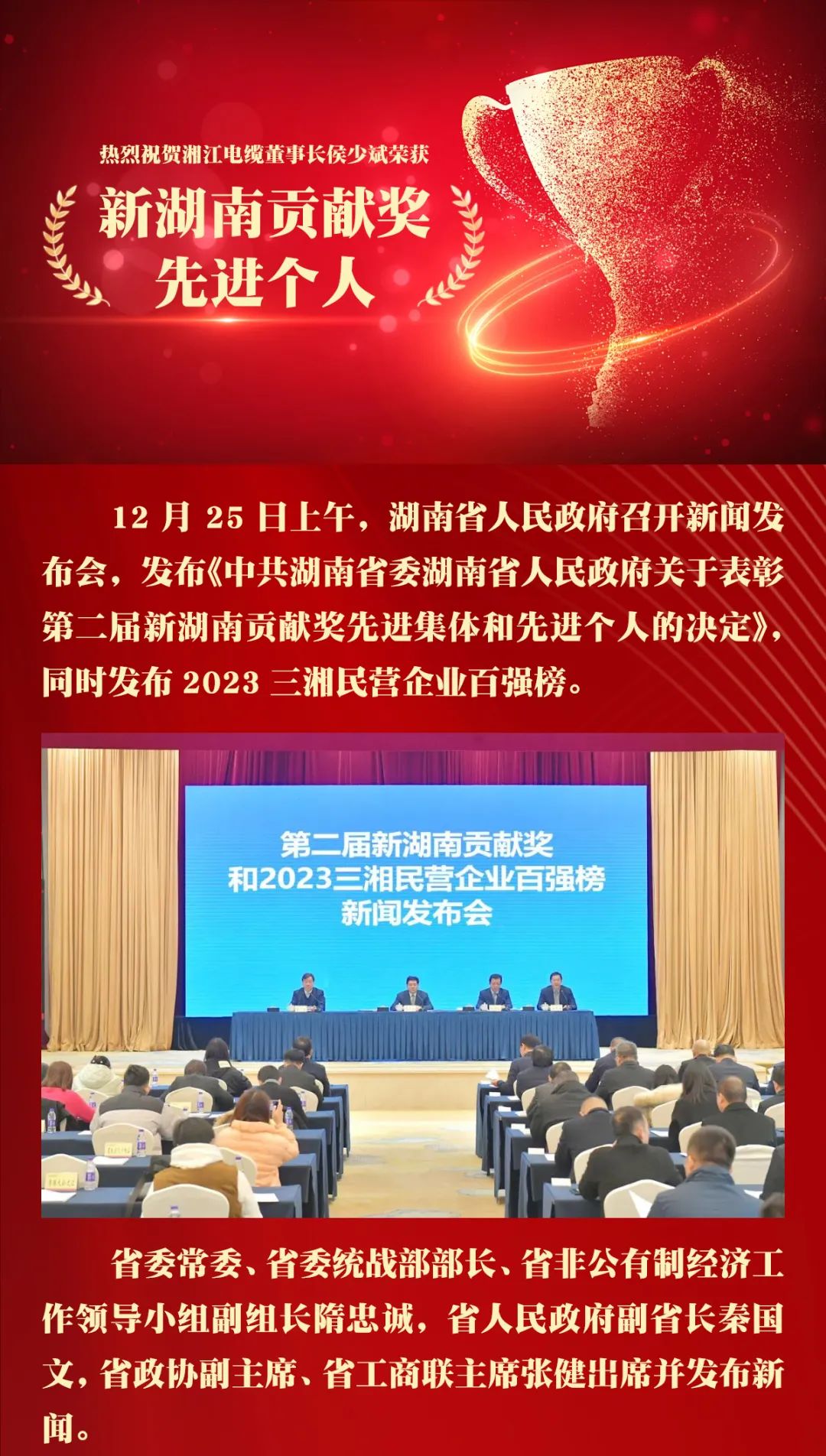 熱烈祝賀侯少斌榮獲新湖南貢獻(xiàn)獎先進個人
