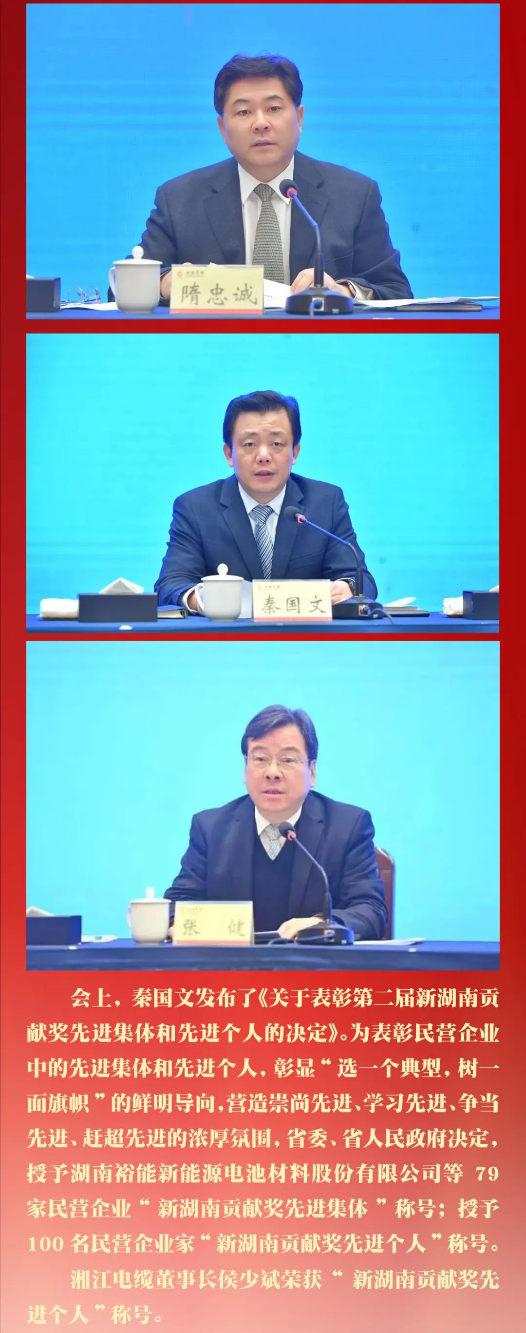 熱烈祝賀侯少斌榮獲新湖南貢獻(xiàn)獎先進個人