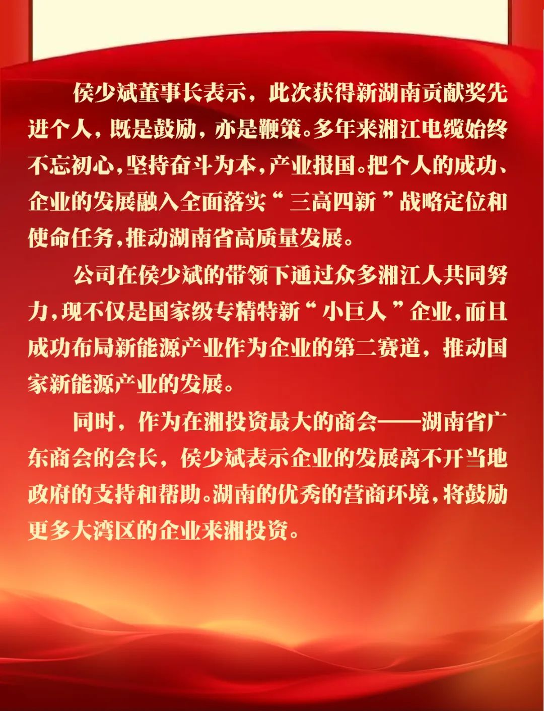 熱烈祝賀侯少斌榮獲新湖南貢獻(xiàn)獎先進個人